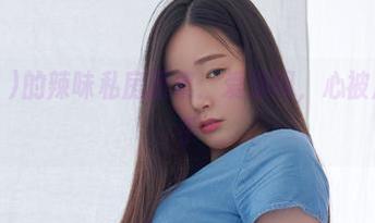 Pia(피아)的辣味私房图集：爱渔网，心被甩得晕乎乎
