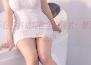今夜不归，抖娘利世全套图片：梦游在光影之中