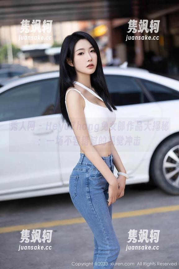 秀人网-HeyuZhang 秀人网 - HeyuZhang兔女郎作品大揭秘:一场不容错过的视觉冲击