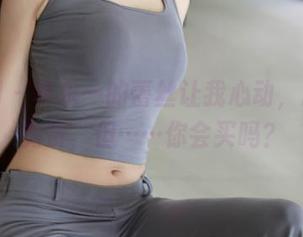 秀人网 – 林乐一的蕾丝让我心动，原图虽免费，但……你会买吗？
