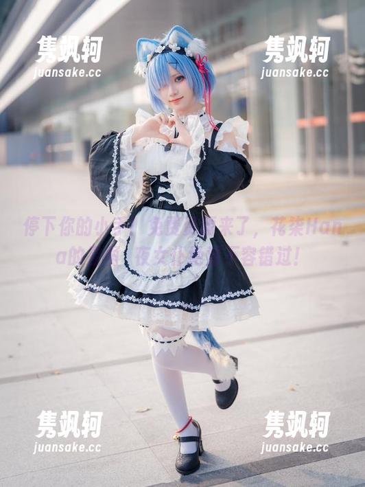 停下你的小手！免费资源来了，花柒Hana的星雨咲夜女仆绝对不容错过！