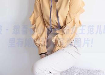 袜啵啵 – 想看看小甜豆的女王范儿吗？这里有她的精彩写真图片！